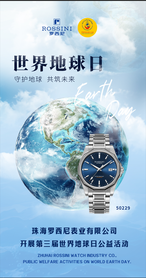 世界地球日｜踐行綠色承諾，羅西尼表業(yè)與自然共生同...